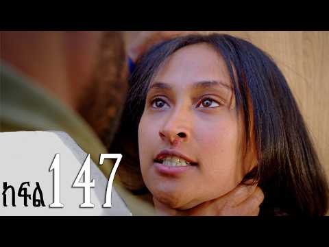 ሐረግ ክፍል 147 