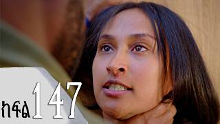 ሐረግ ( ክፍል 147)