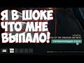 ОТКРЫВАЮ Crimson Witness 2017 Выпала ОЧЕНЬ ДОРОГАЯ Вещь в Дота 2