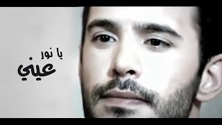 يا نور عينيے ᴴᴰ