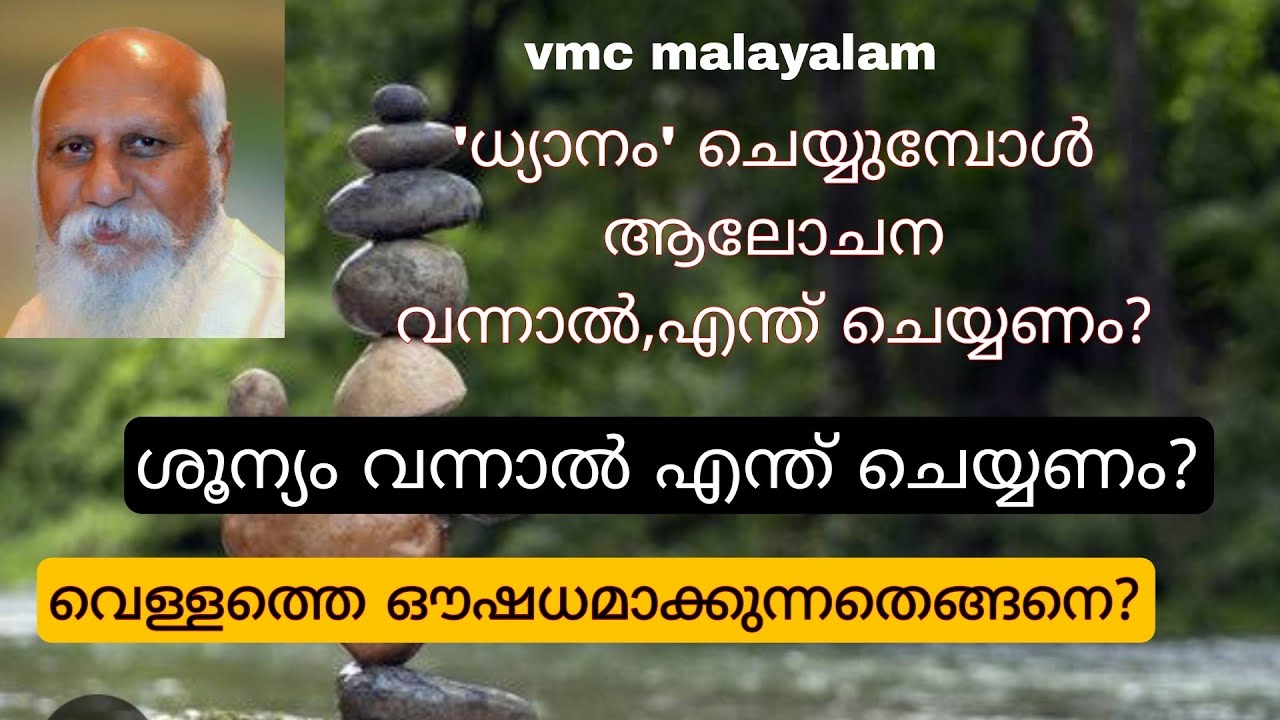 #meditationinmalayalam ||HOW TO AVOID THOUGHTS DURING MEDITATION|| SEEMASUBASH ||VMC MALAYALAM ||