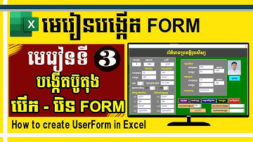 មេរៀនទី៣ ៖ ការបង្កើតប៊ូតុង បើក និង បិទ FORM | Open and Exit FORM ( Lesson 2 )