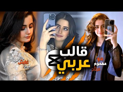 قالب كاب كات عربي ترند شيله مهموم مو م رتآح