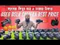 Used DSLR Camera Price in Bangladesh 🔥 DSLR Camera Price in Bangladesh 2025 📷 Camera Price in BD