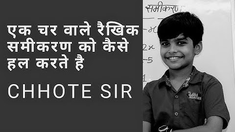 एक चर वाले रैखिक समीकरण || Linear equation in one variable || समीकरण हल कैसे करे