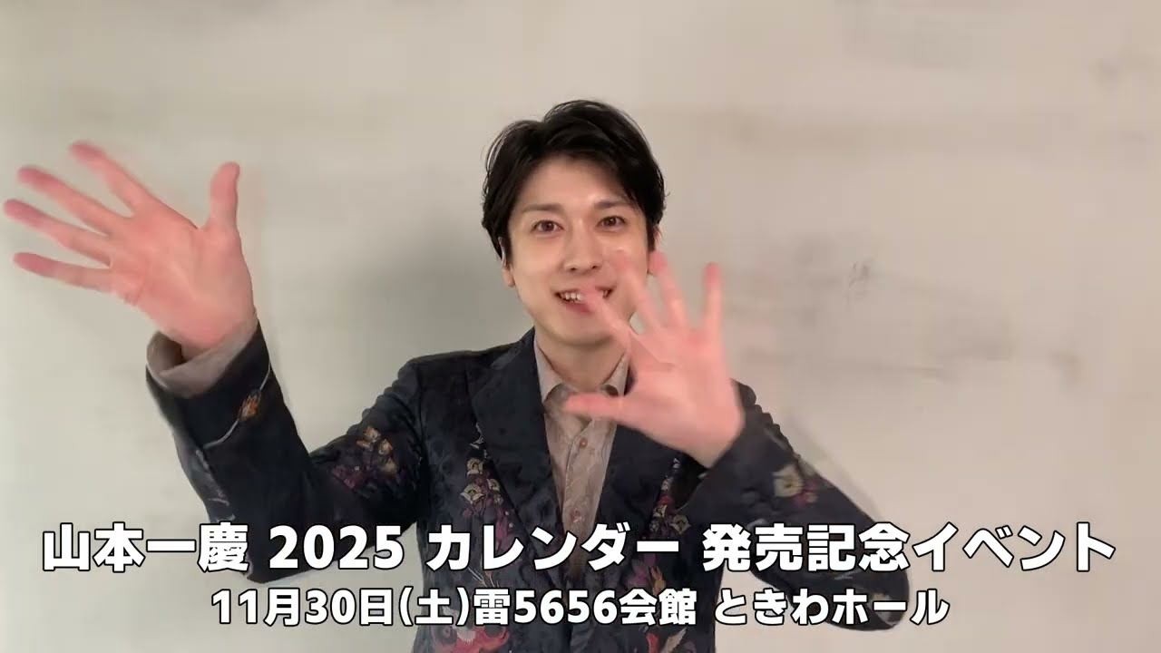 Ikkei Yamamoto's 2025 calendar is now on sale! - YouTube