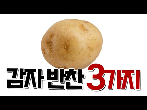 감자 3대장🥔 감자고추장찌개, 감자채볶음, <strong>간장감자조림</strong>