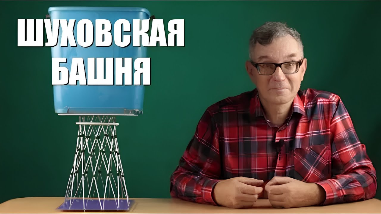 Шуховская башня