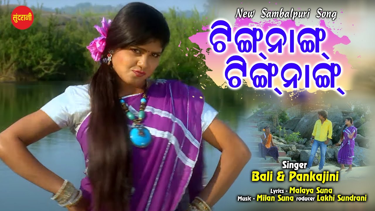 Ting Nang Ting Nang Re Toch toch - Bali & Pankajini - New Sambalpuri Folk Song 2020