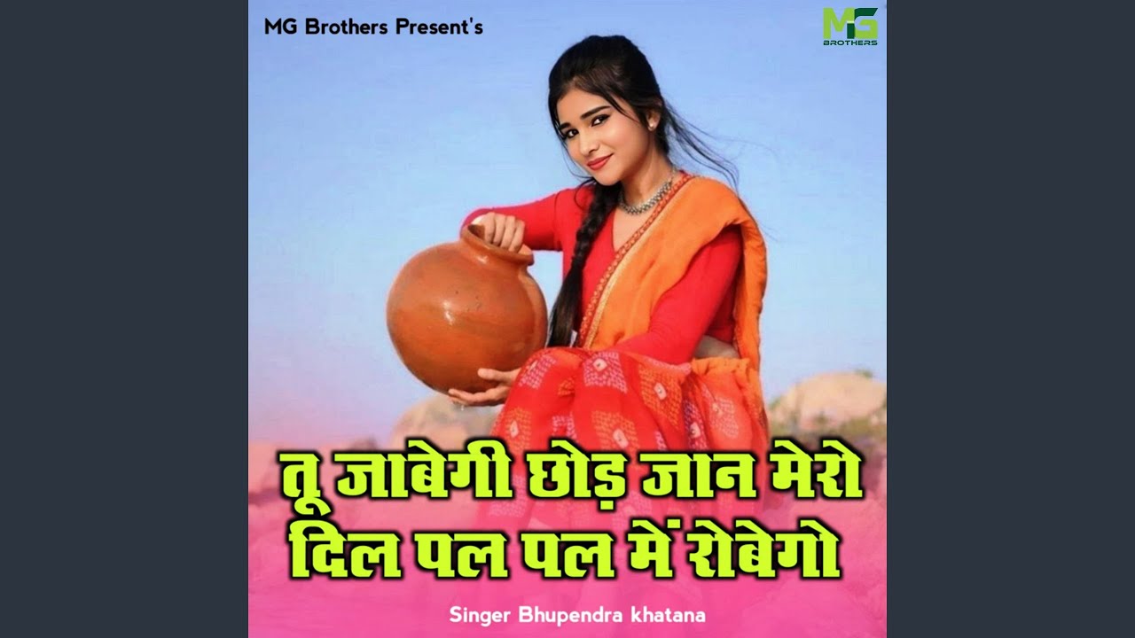 Tu Jabegi Chood Jaan Mero Dil Pal Pal Robego