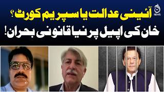 Constitutional Court vs Supreme Court | Imran Khan Appeal Crisis - Aaj News
