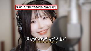 A song expressing the innocent unrequited love of youth from those days❤️‍🔥 : Song Hayoung - Love...