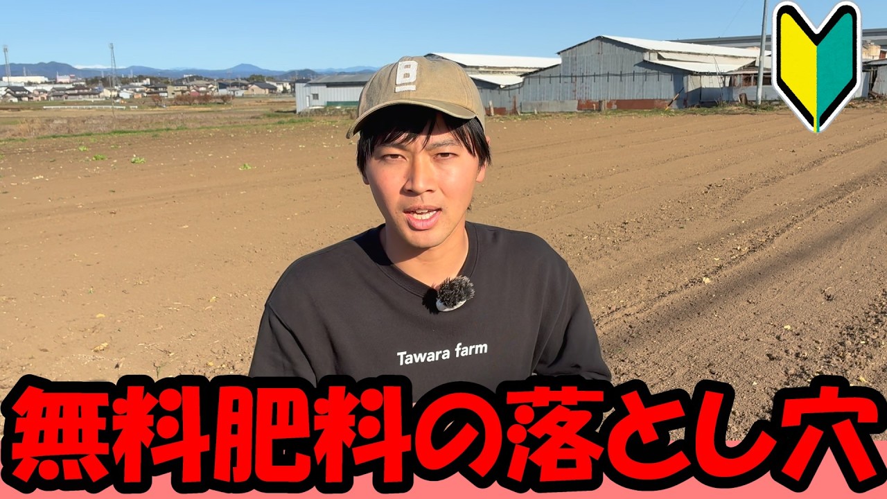 【家庭菜園】無料肥料の落とし穴。初心者の方は気を付けて下さい。