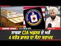 BC &amp; Canada News | ਸਾਬਕਾ CIA ਅਫ਼ਸਰ ਦੇ ਘਰੋਂ 4 ਕਰੋੜ ਡਾਲਰ ਦਾ ਸੋਨਾ ਬਰਾਮਦ | May 28, 2026