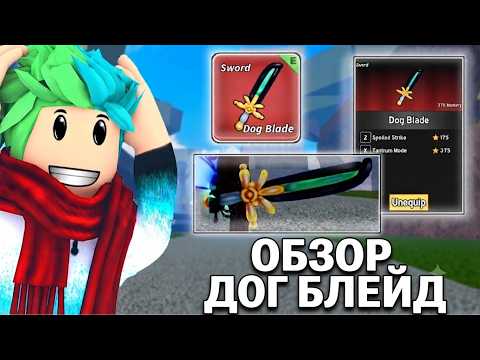✅ REVIEWING THE NEW DOG BLADE IN BLOX FRUITS! Blox Fruits Roblox
