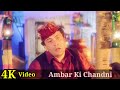 Ambar Ki Chandni 4K Video Song Hum Dono Nana Patekar Rishi Kapoor Udit Narayan HD Ambar Ki Chandni 4K Video Song Hum Dono Nana Patekar Rishi Kapoor Udit Narayan HD