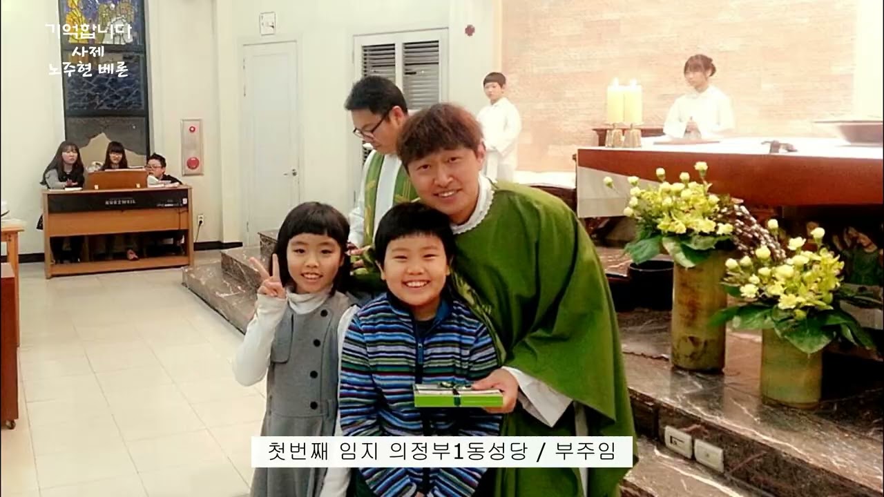 노주현 베론 신부님 추모 영상(천주교 의정부교구/2024.1.22 선종)