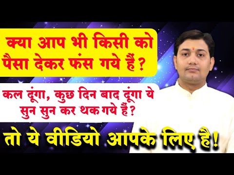 वीडियो: अगर आपके पास पहले से कर्ज है तो पैसा कहां से लाएं?