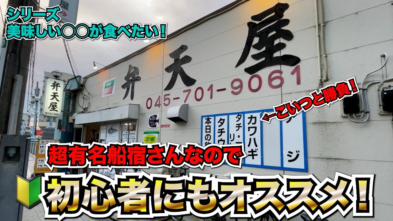 初めての船釣りする方にもお勧めの船宿！金沢八景『弁天屋』さんで今が旬の肝パンカワハギ狙いに行ってきた！