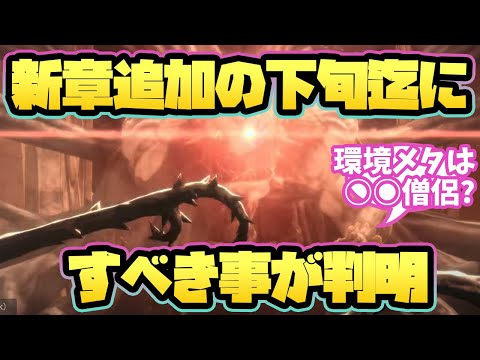 【WIZダフネ】新章の内容とそれまでにやるべきことが判明‼【Wizardry Variants Daphne】#ウィズダフネ