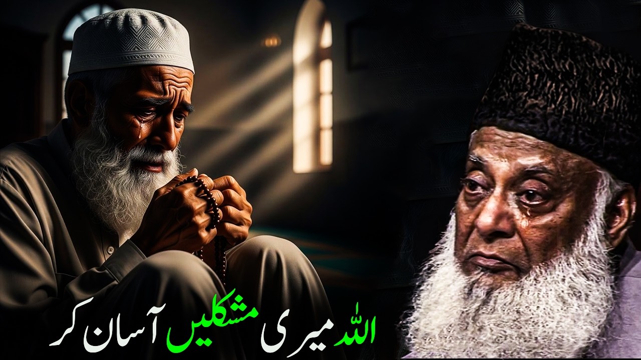 Allah Make My Difficulties Easy | Emotional Ramadan Bayan by Dr Israr Ahmad
