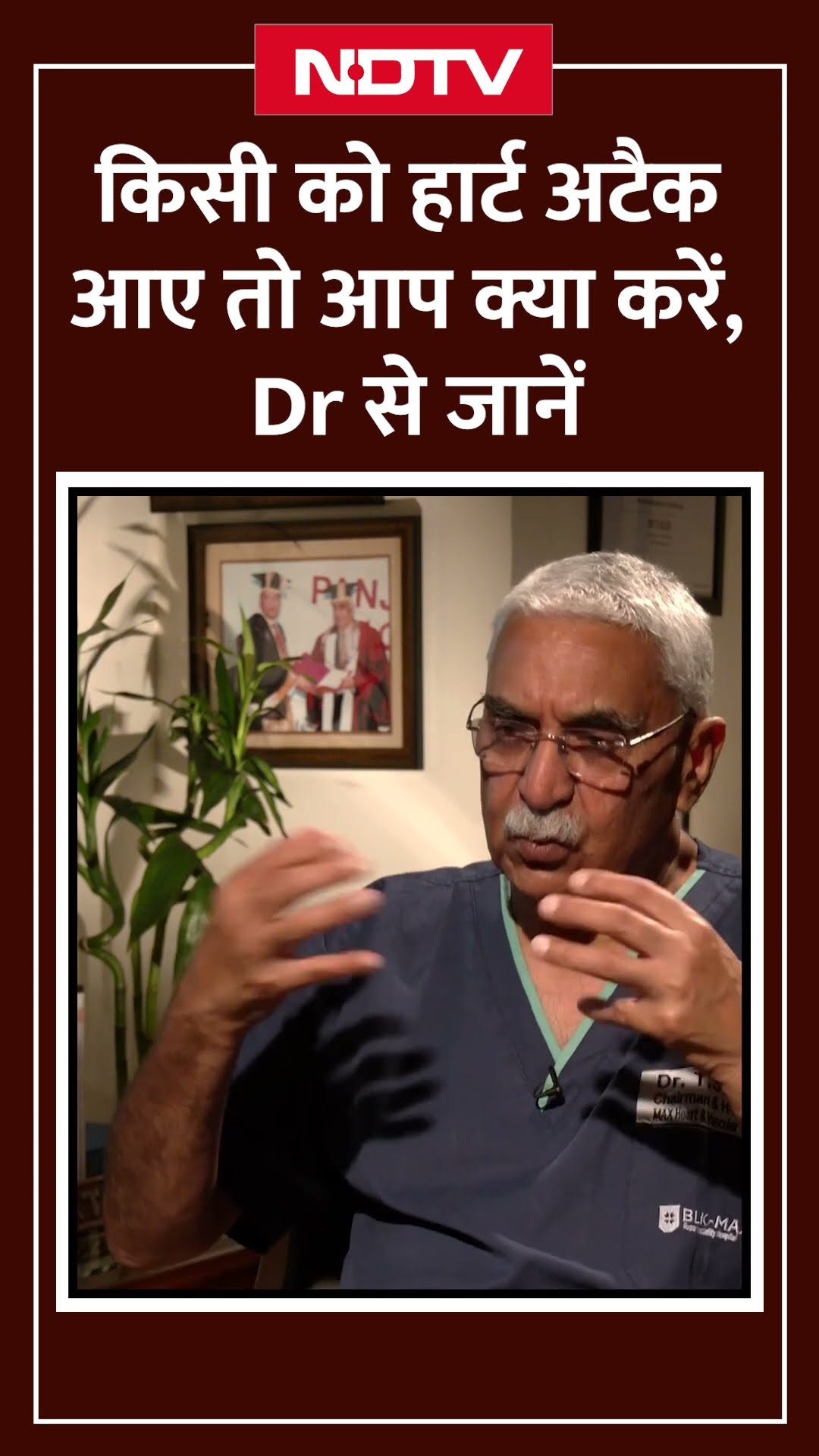Heart attack first aid: किसी को हार्ट अटैक आए तो आप क्या करें?