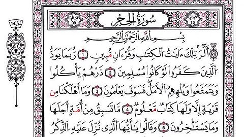 15-سورة الحجر برواية قالون_القارئ فاروق إبراهيم