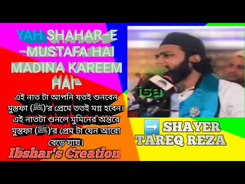Yah Shahar A Mustafa Hai Madina Kareem Hai Naat Sharif SHAYER TAREQ REZA