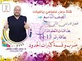 شرح و مراجعة ضرب و قسمة كثيرات الحدود رياضيات الصف التاسع