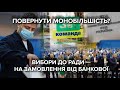 Депутати можуть не досидіти останній рік: коли і чому відбудуться парламентські вибори