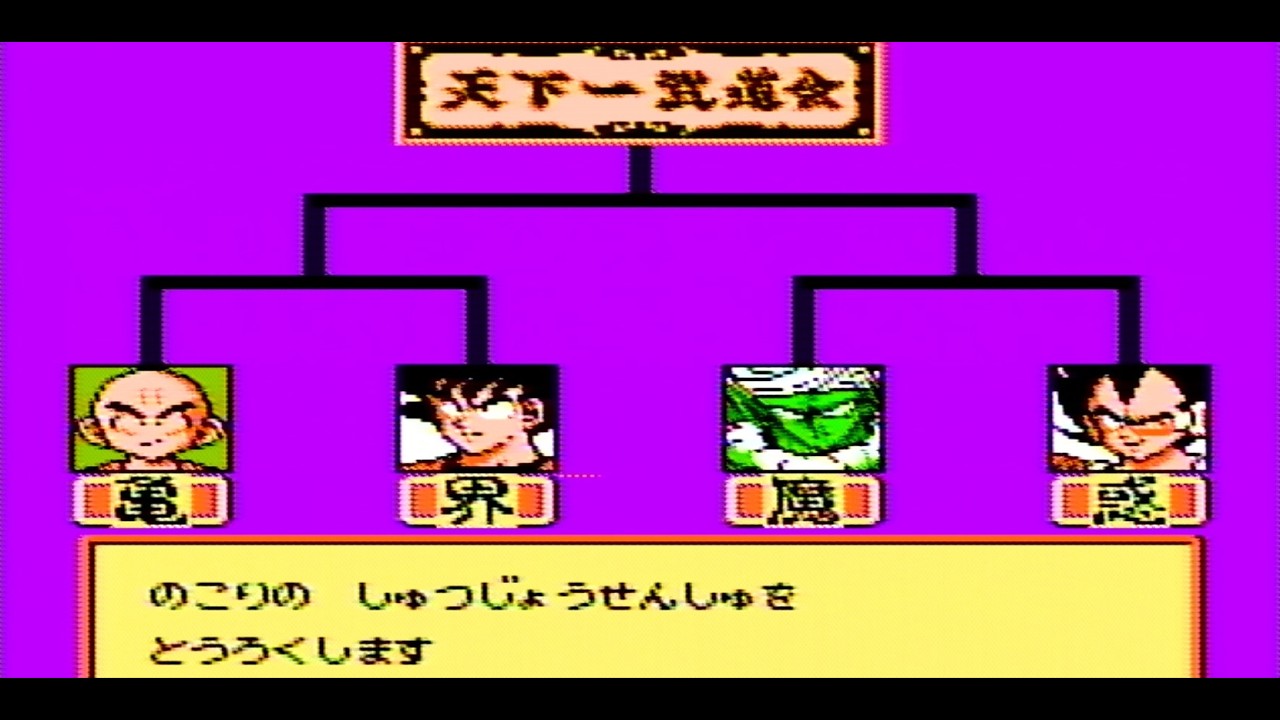 ドラゴンボールZ・強襲サイヤ人!!番外編！！「天下一武道会！！」☆令