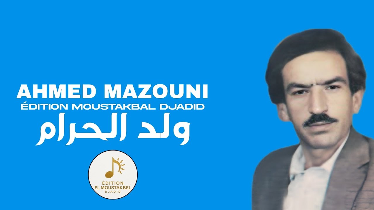 Ahmed El Mazouni - ولد الحرام 