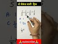 Simplification trick  maths tricks short tricks poonam study centre  shorts viralmathshorts