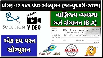 Std_12 BA SVS/AVS Original Paper Solution January 2023 Exam | AVS Exam Paper Solution 2023 Prelims