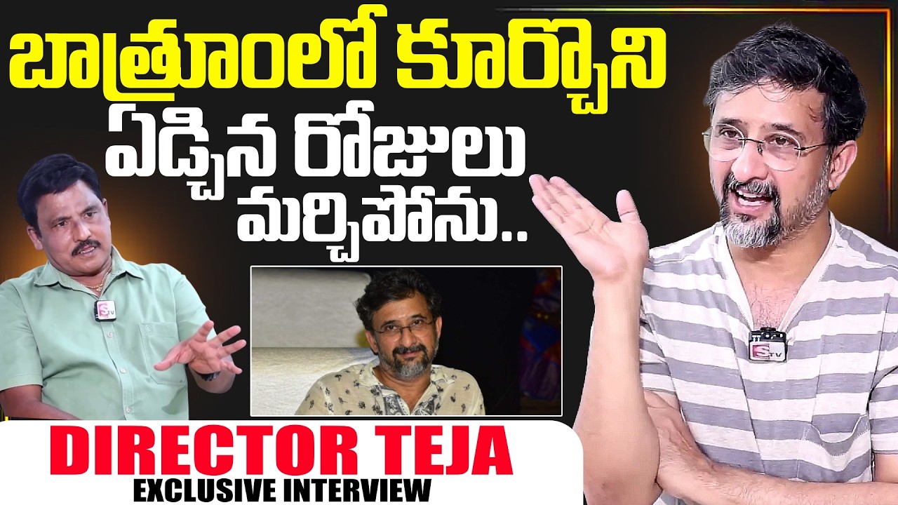 Director Teja Emotional About Properties Issue|Telugu Interviews | Director Teja | SumanTV Exclusive