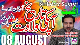 8 August | Apki Tarekh Wiladat kia Kehti Hai | Birthday Secret | Astrologer Mussawar Zanjani | AQ TV