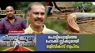 'เดถเตเดฐเตเดเตเดทเดฟเดจเต เดชเตเดฒเตเดฏเดพเดเดฃเด ' เดชเตเดเตเดเดฟเดฏ เดนเตเดเตเดเดฟ เดธเตเดฑเตเดฑเดฟเดเตเดเตเดฎเดพเดฏเดฟ เดธเตเดตเดชเตโเดจเด เดเดพเดฃเตเดจเตเดจ เดเตเดเตเดเดฟเดเดณเตโ | Roving Reporter