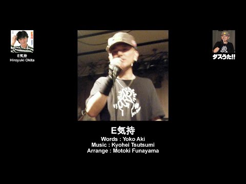 E気持 (Cover)