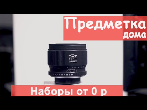 Предметная съемка. Уроки фотографии.