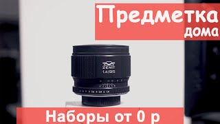 Предметная съемка. Уроки фотографии.