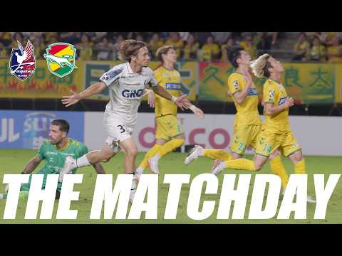 THE MATCHDAY【9/2ジェフユナイテッド千葉戦】