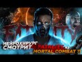 Реакция хирурга на Fatality из Mortal Kombat 11