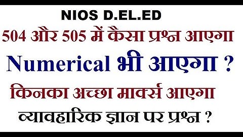 NIOS D.EL.ED 504/505 कैसे प्रश्न आयेंगे, Numerical, Marks,व्यावहारिक ज्ञान पर प्रश्न |Online Partner