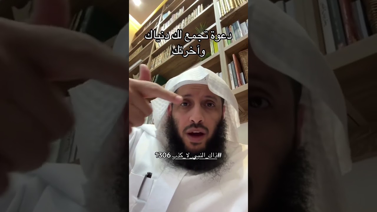 دعوة تجمع لك دنياك وآخرتك