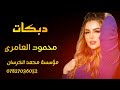الفنان محمود العامري هيده الحلو الفنان محمود العامري هيده الحلو
