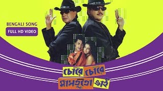 Chore Chore Mastuto Bhai Title Track Bengali Full Song Mithun Chiranjit Eskay Movies