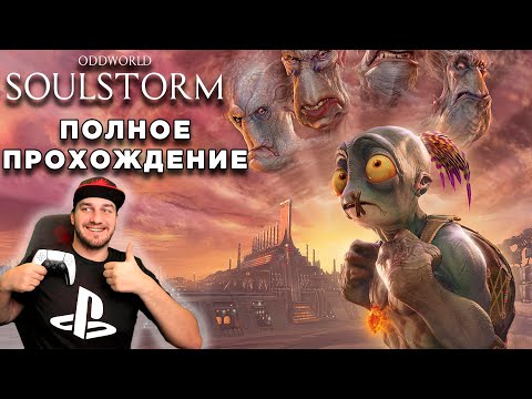 Video: Oddworld: Novo Ukusno! Pregled