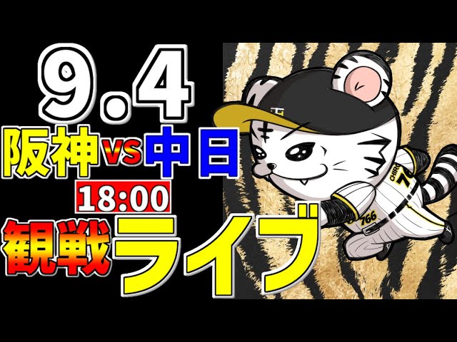 ハイライト】2025/4/2(水)阪神vsDeNA(京セラD) - YouTube