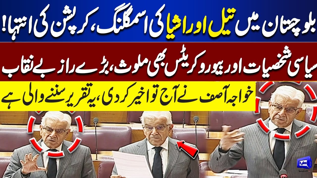 Balochistan Corruption Exposed | Politicians & Bureaucrats Involved | Khawaja Asif’s Blasting Speech