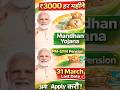#3000Pension #GovernmentScheme# Yojana2026 #OnlineApply #CSC #PensionYojana #IndiaScheme.
